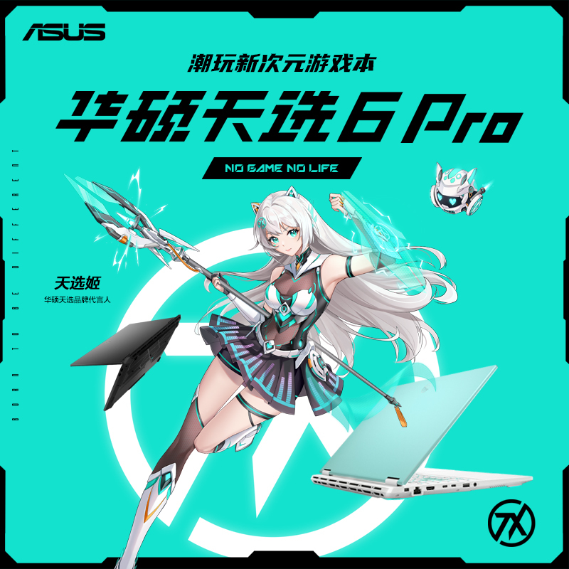 华硕天选6 Pro 酷睿版 国家补贴20% 16英寸游戏本 笔记本电脑(i7-14650HX 16G 1T RTX5050 2.5K)青