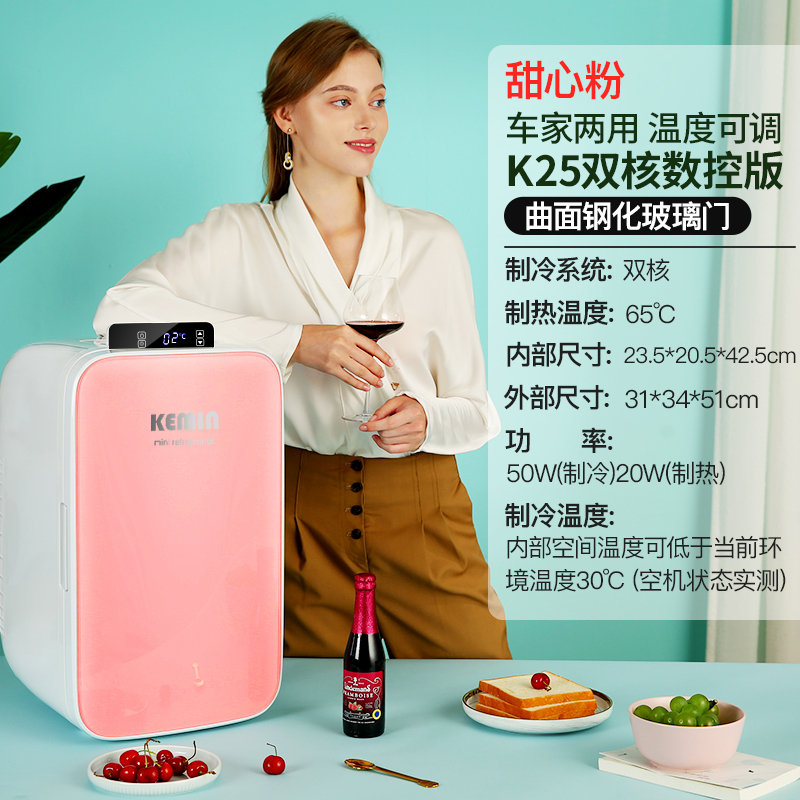 科敏K25车载迷你型小冰箱小型家用租房学生寝室宿舍用mini单人用制冷暖箱[数显控温版]