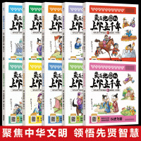 藏在地图里的上下五千年 [正版]藏在地图里的上下五千年小学生版全套10册 儿童版史记全册书籍 中华历史人物名人传记漫画三