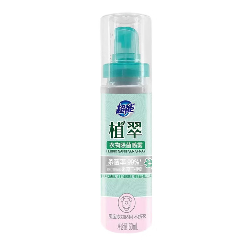 超能 2瓶装 植翠衣物除菌喷雾 60ml/瓶*2/组 衣物除菌喷雾 便携衣服除菌剂宝宝衣物适用