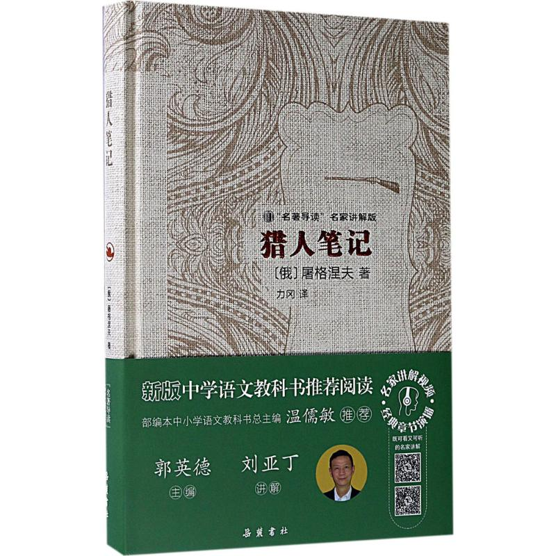 醉染图书猎人笔记9787553807386高清大图