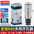 博世 专业级多功能 开孔器快换型双金属开孔钻头套装