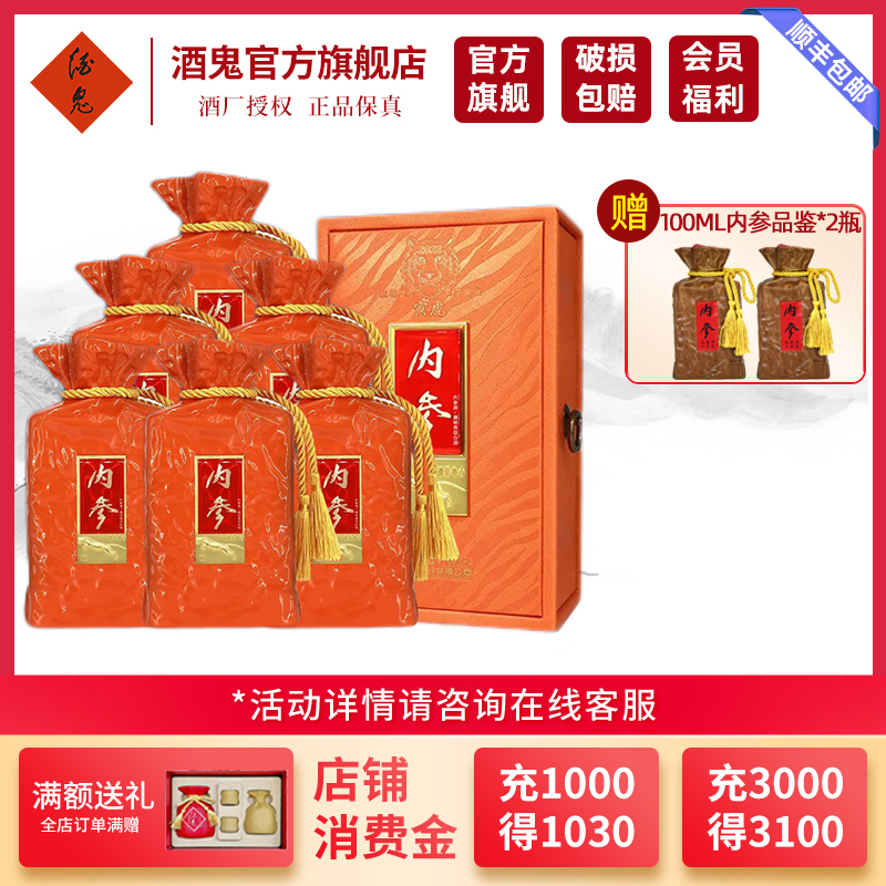 酒鬼 内参生肖酒(虎年)52度500ml*6瓶整箱 馥郁香型白酒