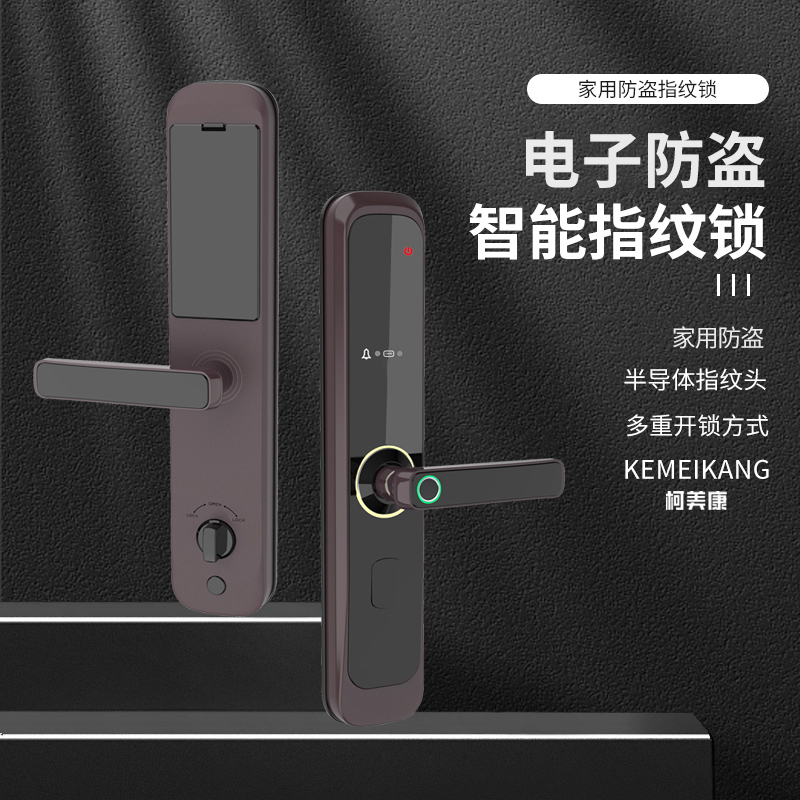 柯美康智能锁 B02 智能家居 家用防盗门指纹锁 密码锁 电子锁 智能锁