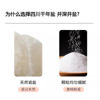 四川久大食用盐0添加抗结剂不加碘深井盐家用盐