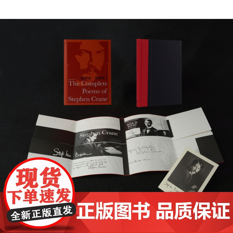 斯蒂芬·克莱恩诗全集 凌越 王东 译 红色英勇勋章作者 133首诗作全收录 纸面布脊烫印 美国诗歌 上海译文出版社高清大图