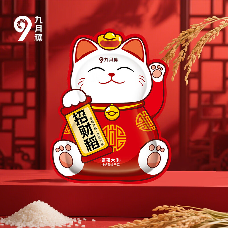 九月穰 招财稻·富硒大米 1kg (单位:袋)高清大图
