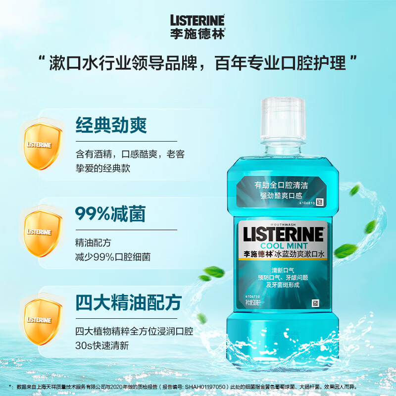 李施德林 (Listerine) 漱口水冰蓝劲爽口味清新口气深层清洁 500mL*4支装高清大图