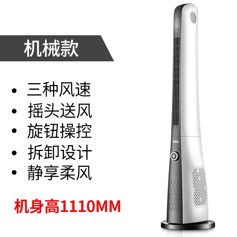 TCL塔扇家用立式落地电风扇加高安全无叶柔风低噪三档调节电扇TCL-TFZ10-19BD高清大图