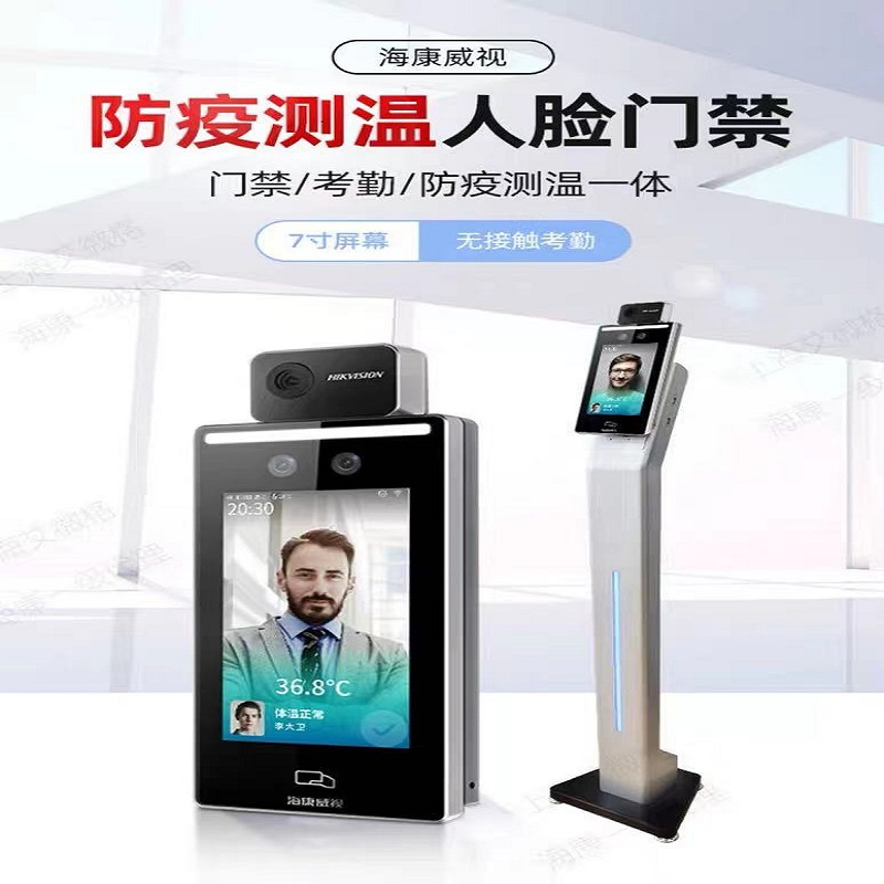 海康威视人脸识别测温门禁考勤一体机口罩人脸测温机热成像测温仪