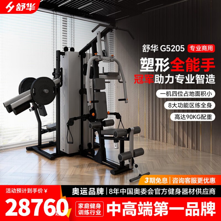 舒华SH-G5205 高端大型综合性四人站力量器材【配套5-10kg杠铃片】