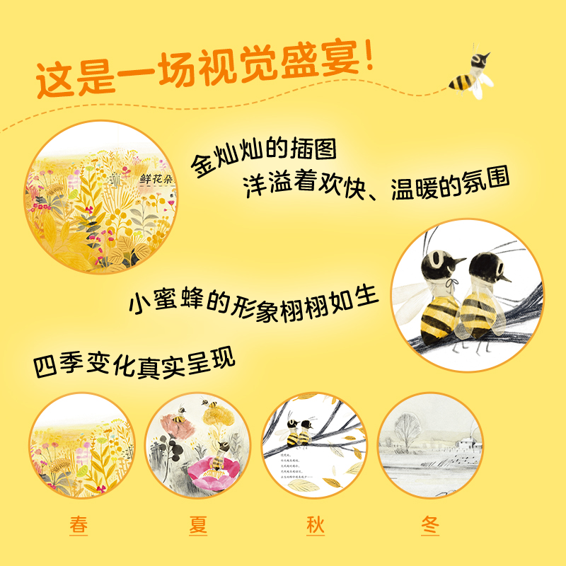 单本全册 [正版]看,蜜蜂! (美)柯尔丝滕·霍尔 生动展现蜜蜂酿蜜全过程!架起孩子亲近自然的桥梁!绘本/图画书/少儿动高清大图
