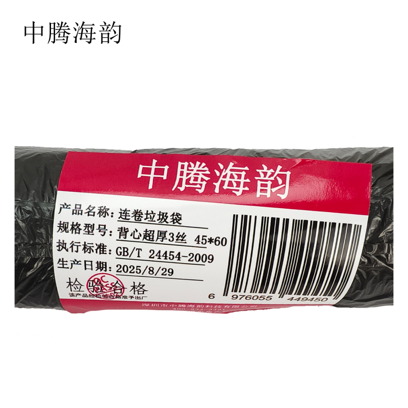 中腾海韵 连卷垃圾袋 背心超厚3丝 45*60 25个/卷 卷高清大图