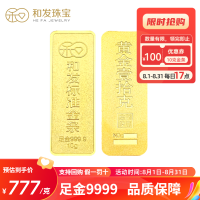 和发珠宝 足金9999投资金条10g和发黄金工艺金条 投资珍藏送礼佳品 国补 10克