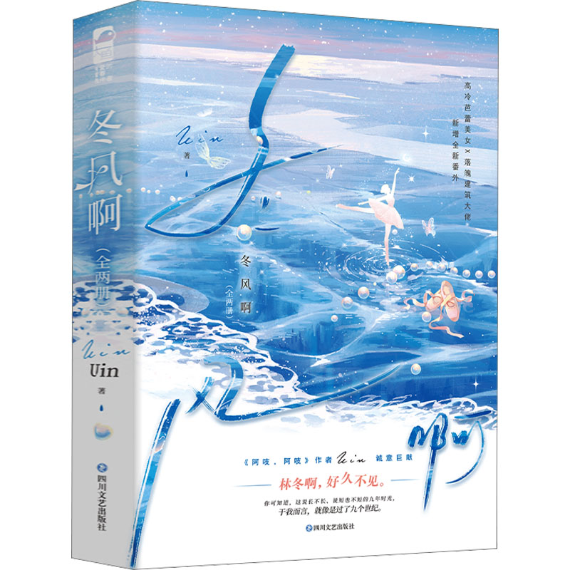 【M】冬风啊:全两册-9787541167669
