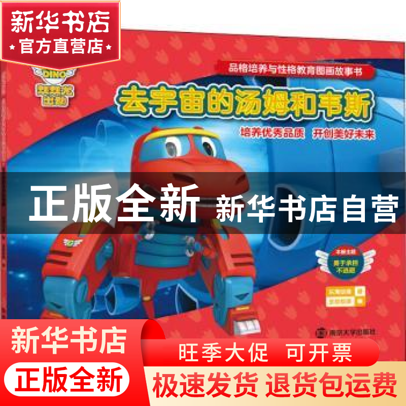 正版 去宇宙的汤姆和韦斯 乐淘动漫著 南京大学出版社 9787305211