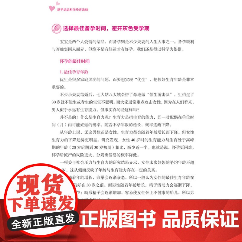 新手妈妈科学孕育攻略 新手妈妈轻松孕育、优雅生活枕边书 科学教育养儿攻略高清大图