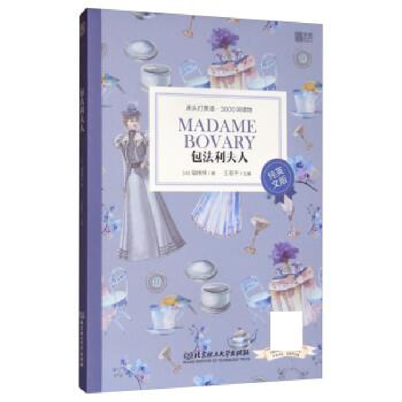 正版新书】包法利夫人(英文版)福楼拜9787568274630