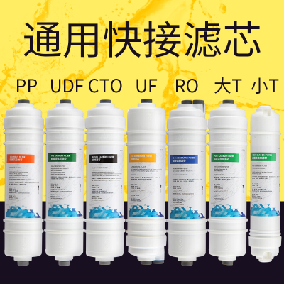 家用净水器饮水机快接pp棉滤芯通用韩式一体过滤芯t33活性炭ro膜|[高端]10寸后置炭[彩袋]