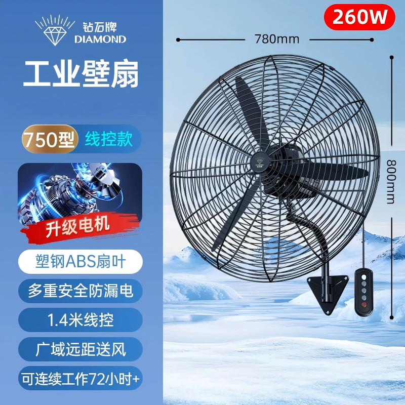苏宁 粤鹏 钻石牌工业壁扇 单位/台 750型线控款 1.4m线控 75cm 260w