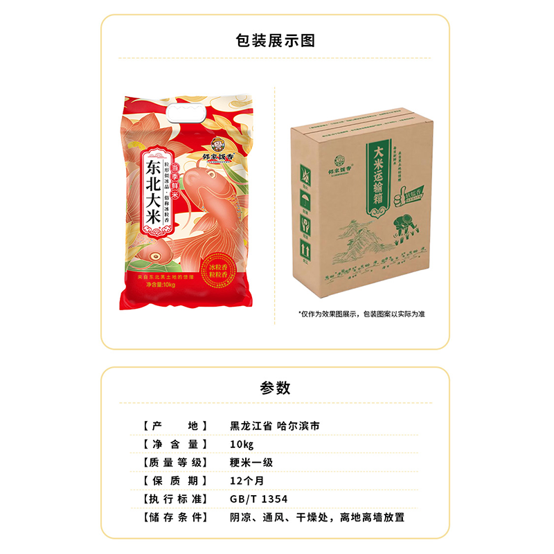 邻家饭香 东北大米冰粒香 10kg(单位:袋) 真空包装高清大图