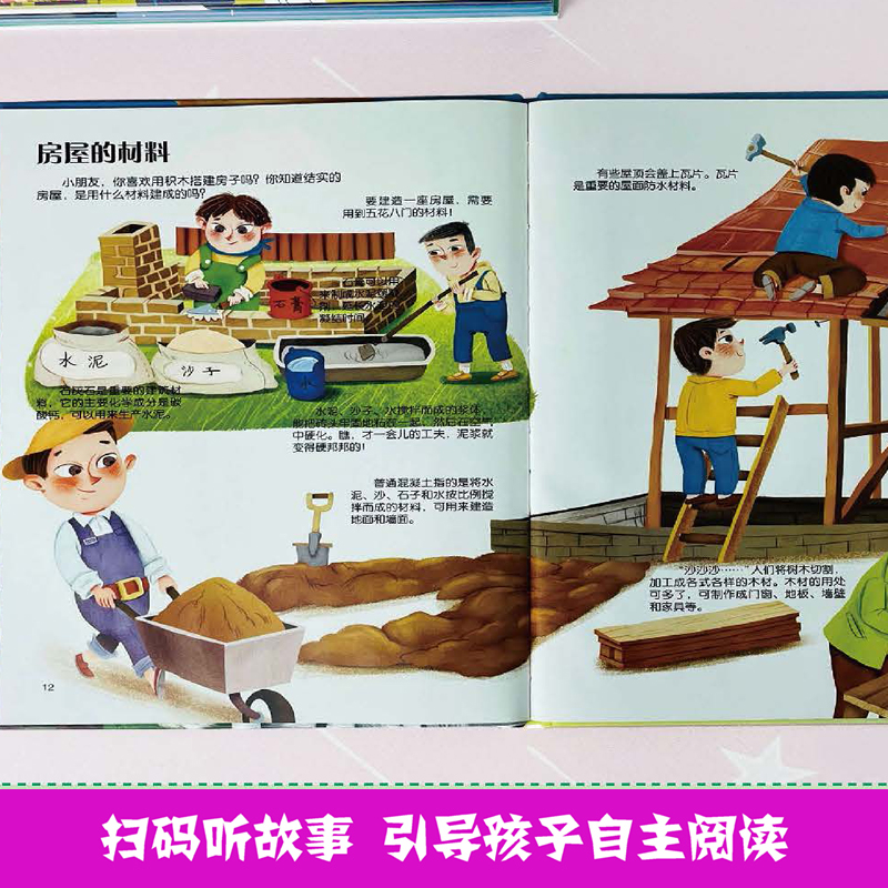 [精装绘本]揭秘房屋 [正版]揭秘房屋 儿童早教启蒙绘本故事书科普世界系列3-6-7-8岁小学生科普百科全书幼儿园小学生高清大图