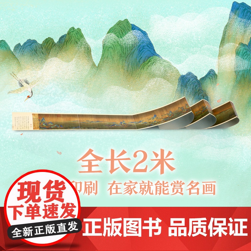 千里江山图 绘本版 叶露盈绘 小树著 赠高清复制画 秦楠 杨涤 孙莉莉 袁泉 袁晓峰 朱成梁 张弘 曾孜荣 等高清大图