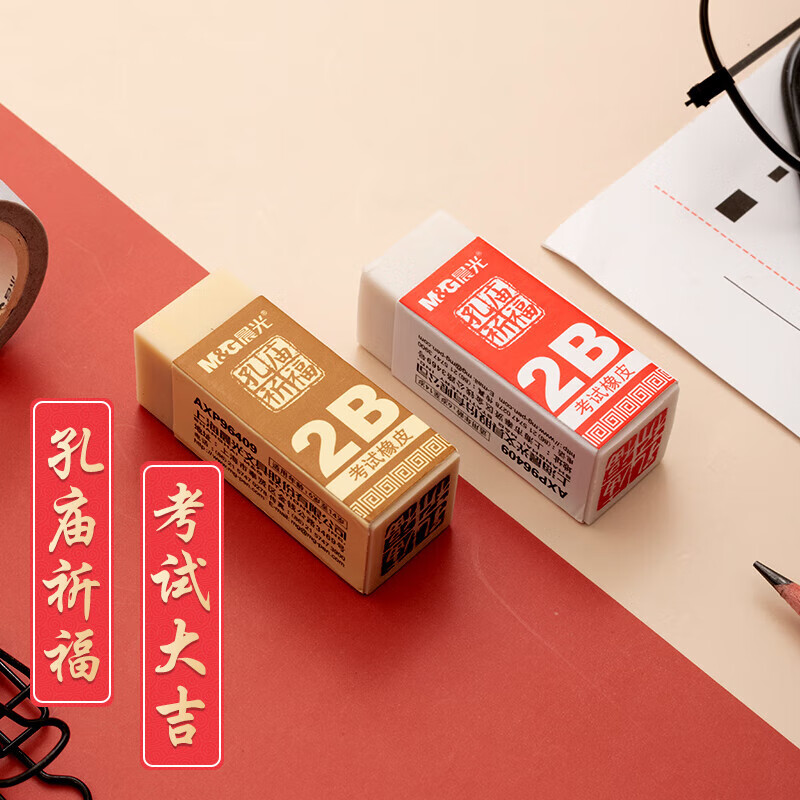 晨光(M&G)橡皮孔庙祈福AXP96409 2B(小)高清大图