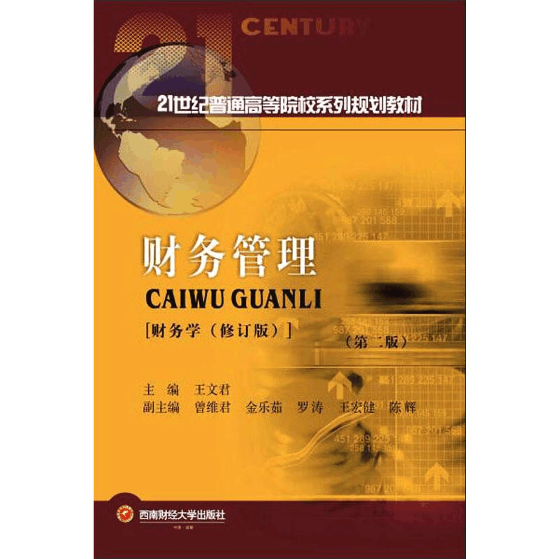 醉染图书财务管理9787550440692图片