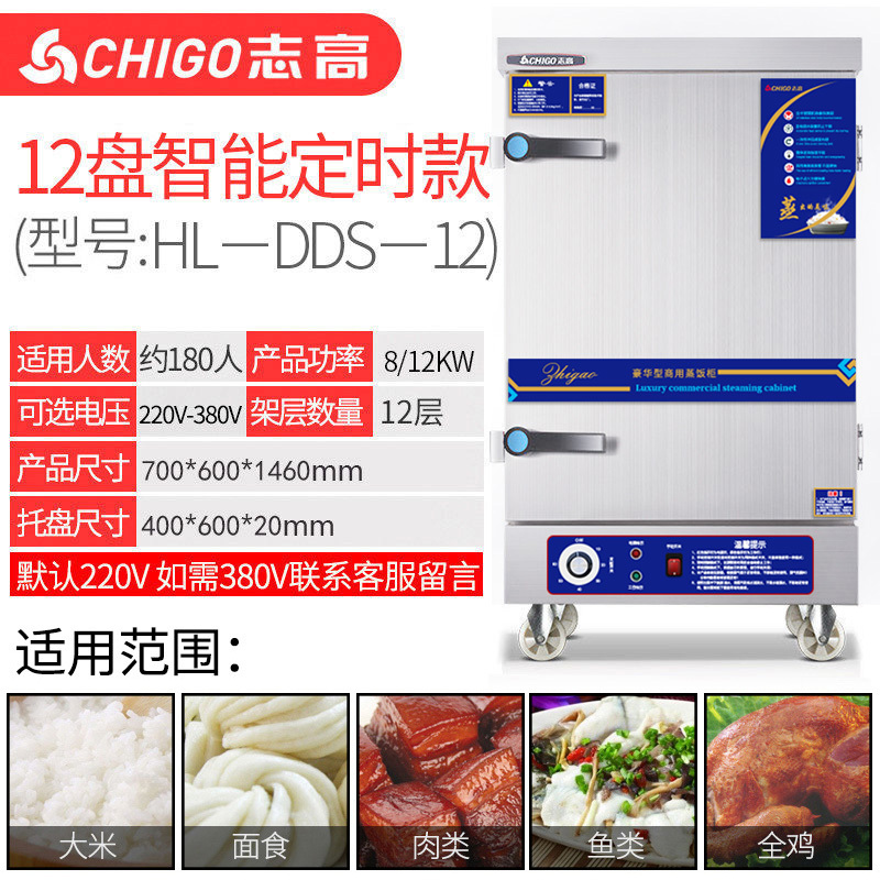 志高全自动蒸饭机蒸饭柜商用电蒸箱蒸饭车小型燃气蒸米饭馒头家用 定时用电大12盘[180人份]