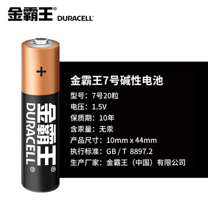 金霸王(Duracell)7号电池20粒装 碱性七号干电池 适用于便携/无线鼠标/遥控器/等