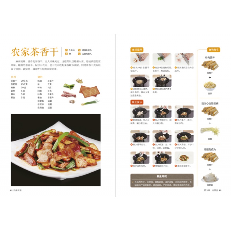 [醉染正版]热辣新湘 家常营养食物菜谱 做菜的书 地道湘菜家庭菜谱 湘菜分步骤做美味湘菜烹饪教程 湘菜书 湘味家常小菜简高清大图
