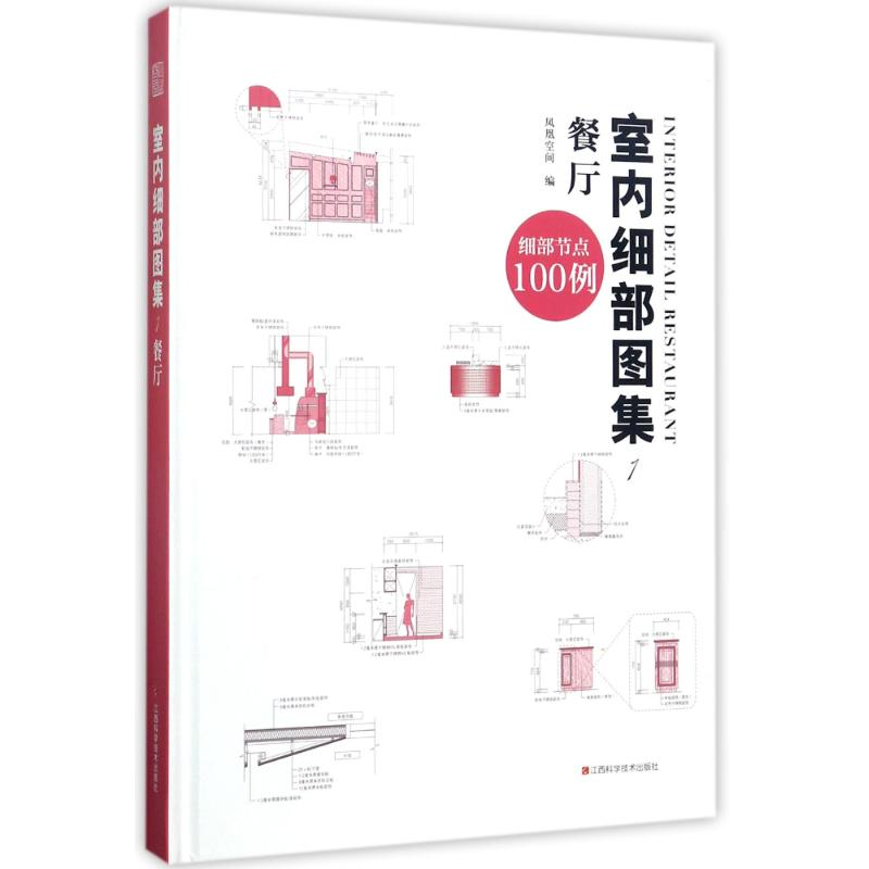 音像室内细部图集凤凰空间 编
