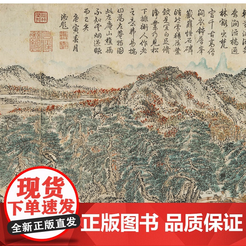 元代山水画长卷 精选20多名画家30余幅画册 黄公望富春山居图吴镇中国画入门临摹技法解析鉴赏绘画范本画集历代名家长卷作品高清大图