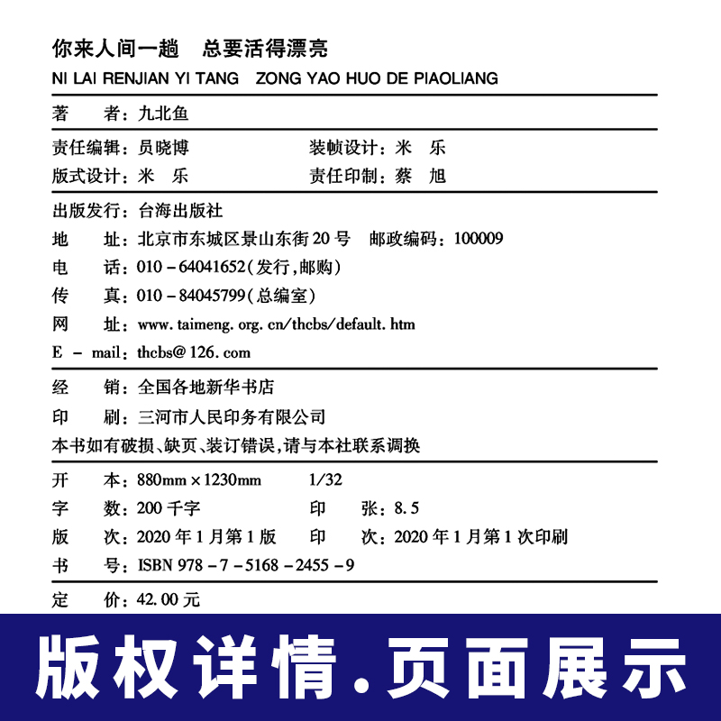 [正版] 你来人间一趟总要活得漂亮 以53篇温馨治愈的故事帮助我们走出迷茫正视孤独获得直面生活的勇气成功励志小说书高清大图