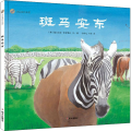 斑马安东/漂流瓶绘本馆