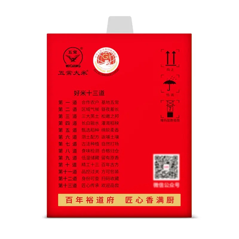 裕道府(匠心系列)五常大米红盒5kg_高清大图