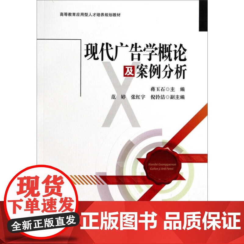 现代广告学概论及案例分析高清大图
