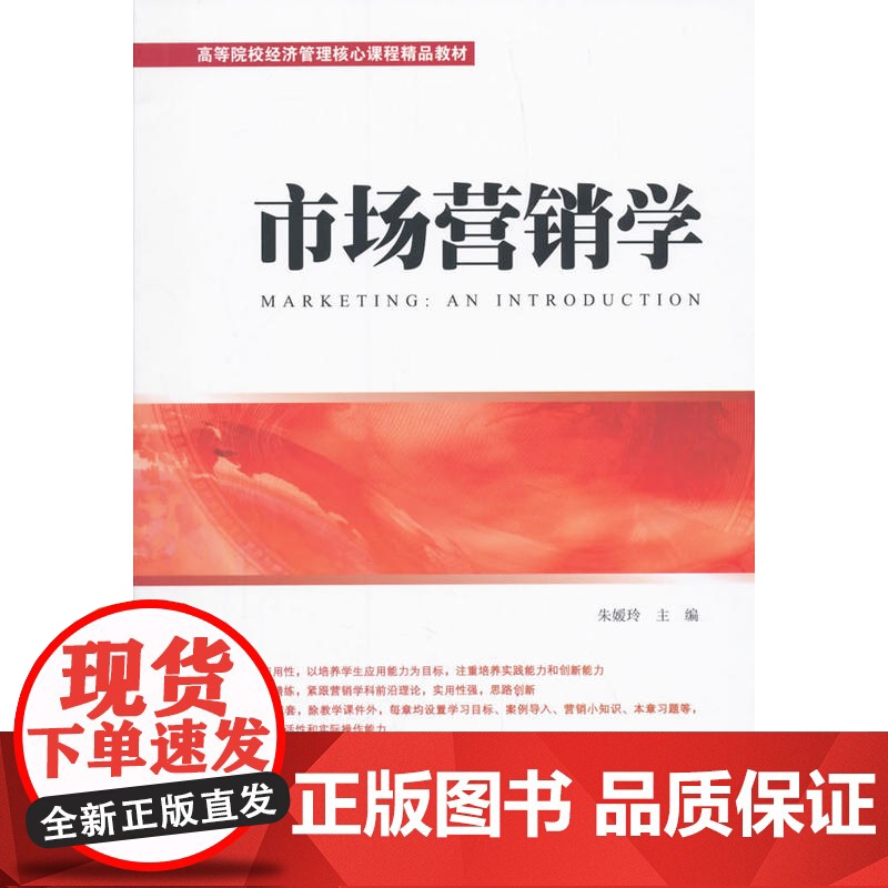 市场营销学