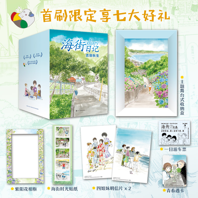 [正版]7大礼赠 海街日记 全9册 吉田秋生 完整版漫画 是枝裕和电影原作原著 典藏书盒 灌篮高手跃动青春diar