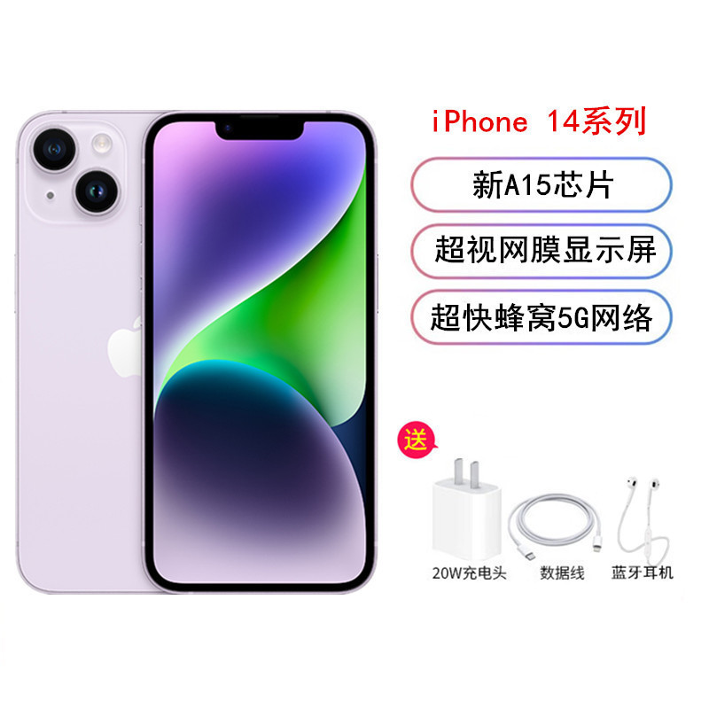 [送礼品]Apple iPhone 14 128G 国行正品 紫色 A15芯片 2022性能旗舰芯 国行 全网通5G手机 新环保包装