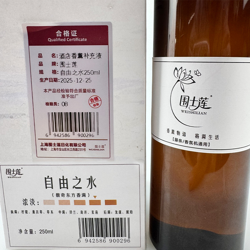 围士莲 酒店香薰补充液 自由之水250ml 瓶高清大图