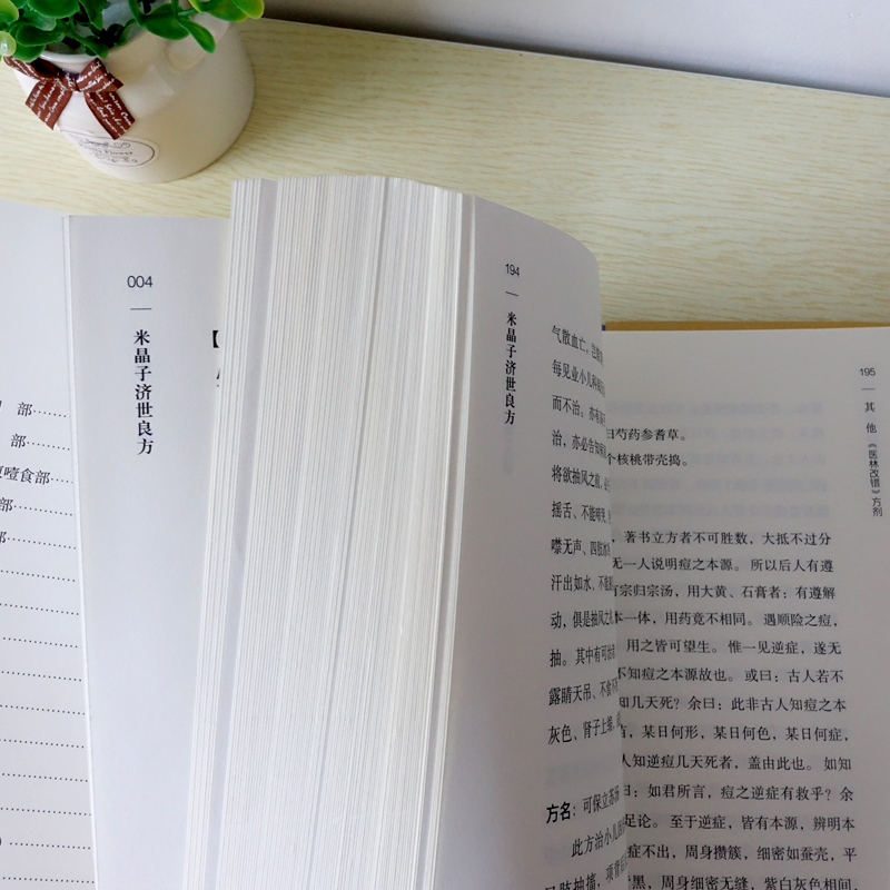 [醉染正版]米晶子济世良方张至顺道长古今验方民间偏方医方笔记汇编黄中宫道观校订道家中医养生功法养生保健书籍中医诊断辨证论高清大图