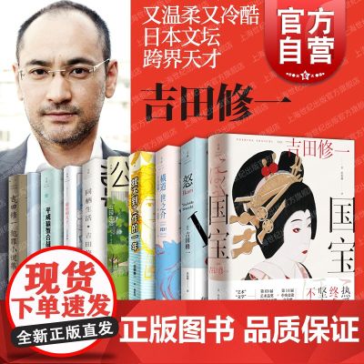 同栖生活/怒/公园生活/找不到工作的一年/横道世之介/最后的儿子/国宝 吉田修一日本外国文学小说世纪文景高分电影同名原著