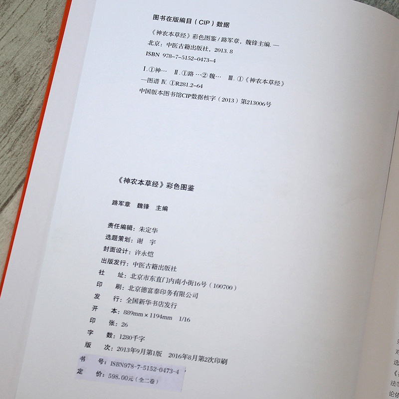 [醉染正版]正版神农本草经彩色图鉴 皇帝内径论养生书中医养生书籍大全李时珍名著 中医中草药书籍 中医四大名著黄帝内经中医高清大图