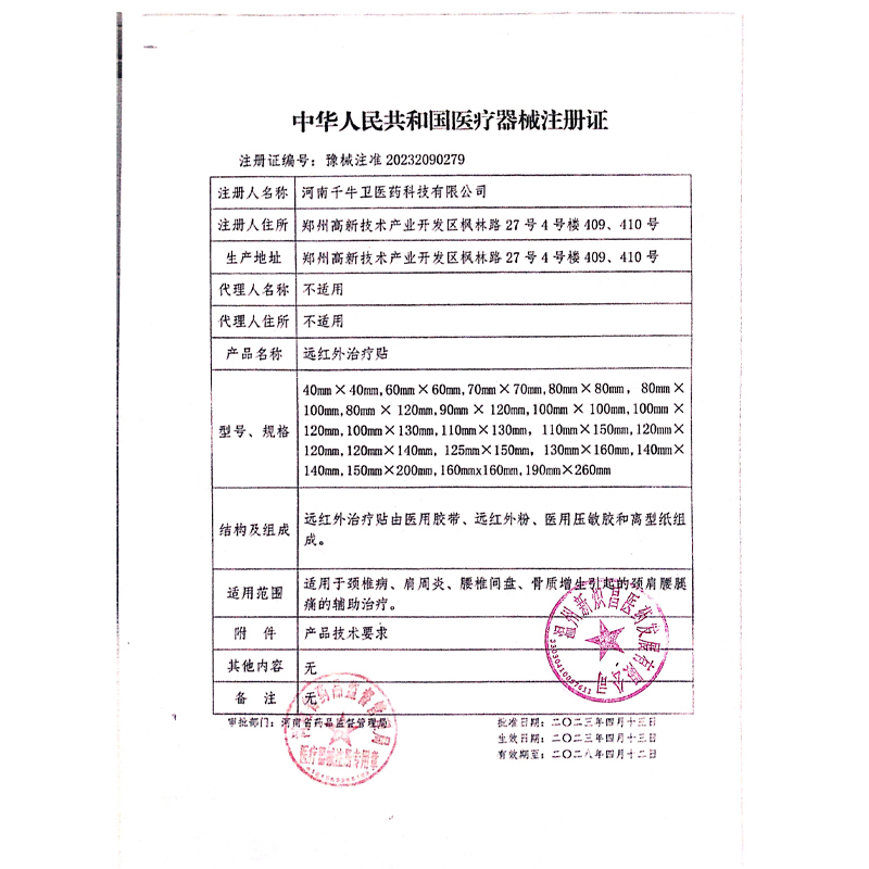藰葉堂腰突灵远红外治疗贴 1贴/盒+3袋修骨膏