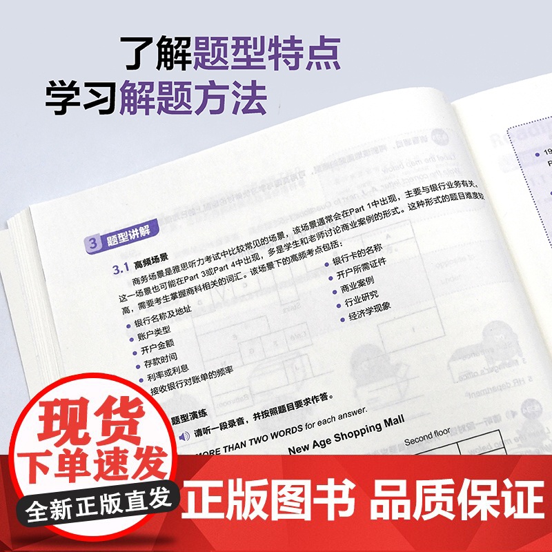 [外研社]雅思标准教程(初级下)高清大图