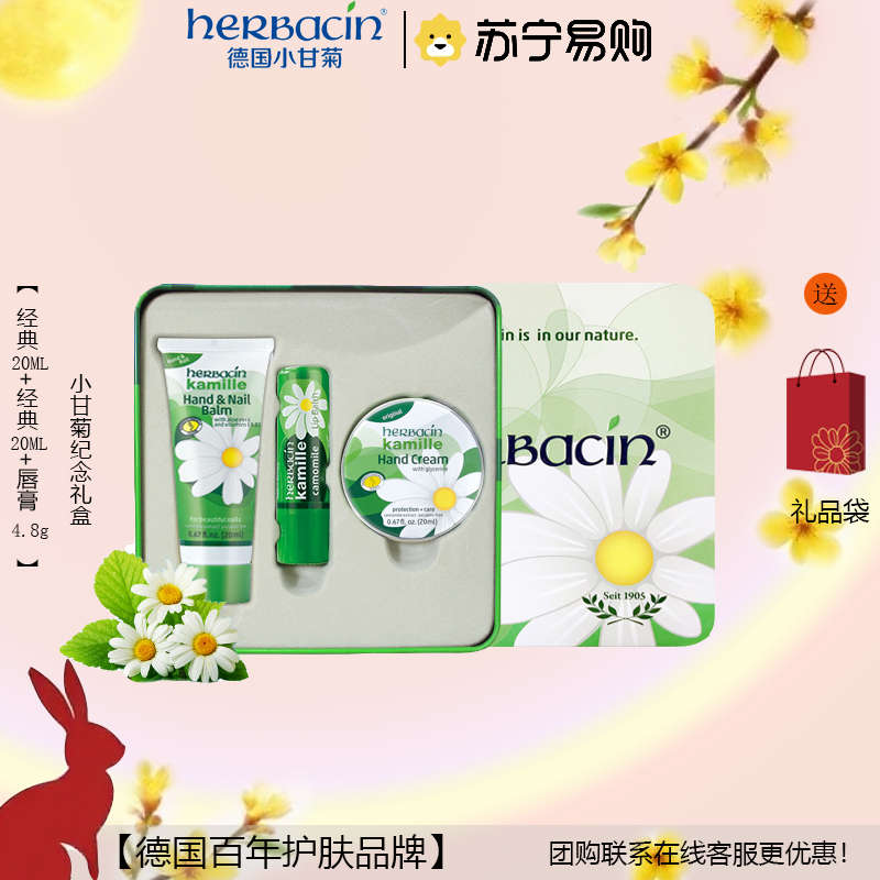 贺本清小甘菊护手霜纪念礼盒-A(新经典20ml+润甲20ml+修护唇膏4.8g)