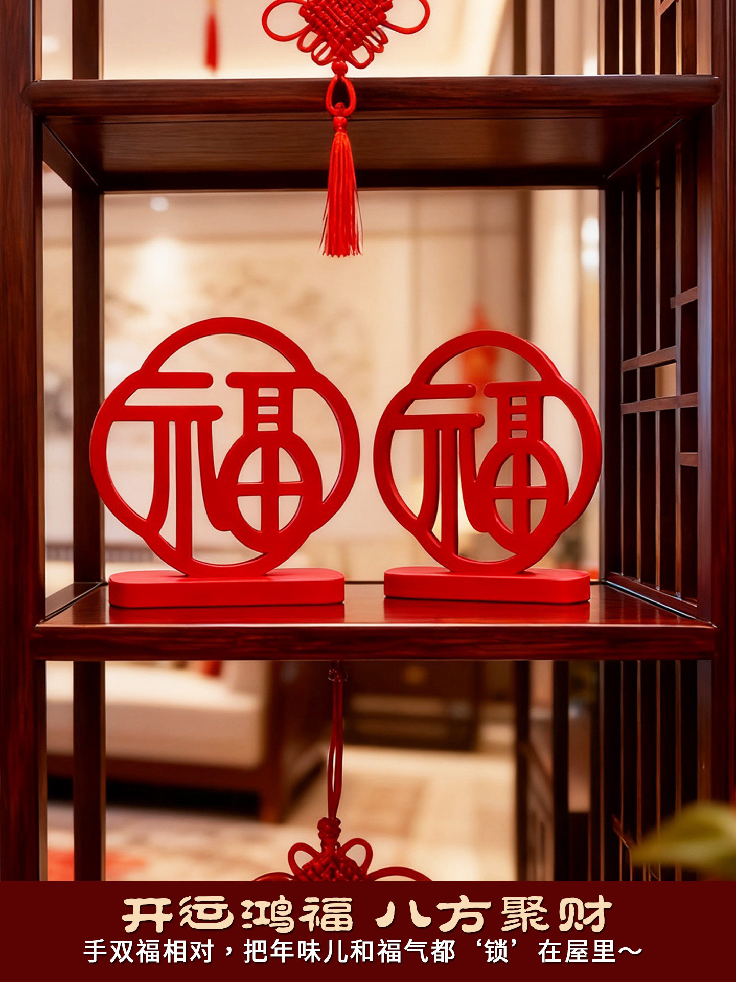 立体福字摆件2026新款新年桌面小装饰客厅酒柜装饰品乔迁红色高端-木质大底座[鸿运福1个]高清大图