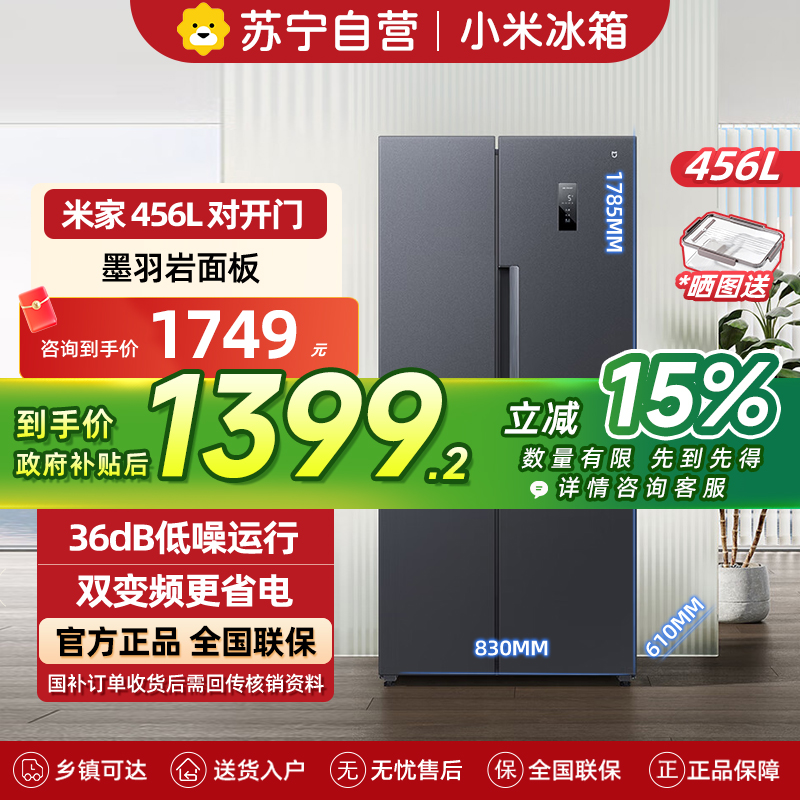 小米米家冰箱BCD-456WMEA